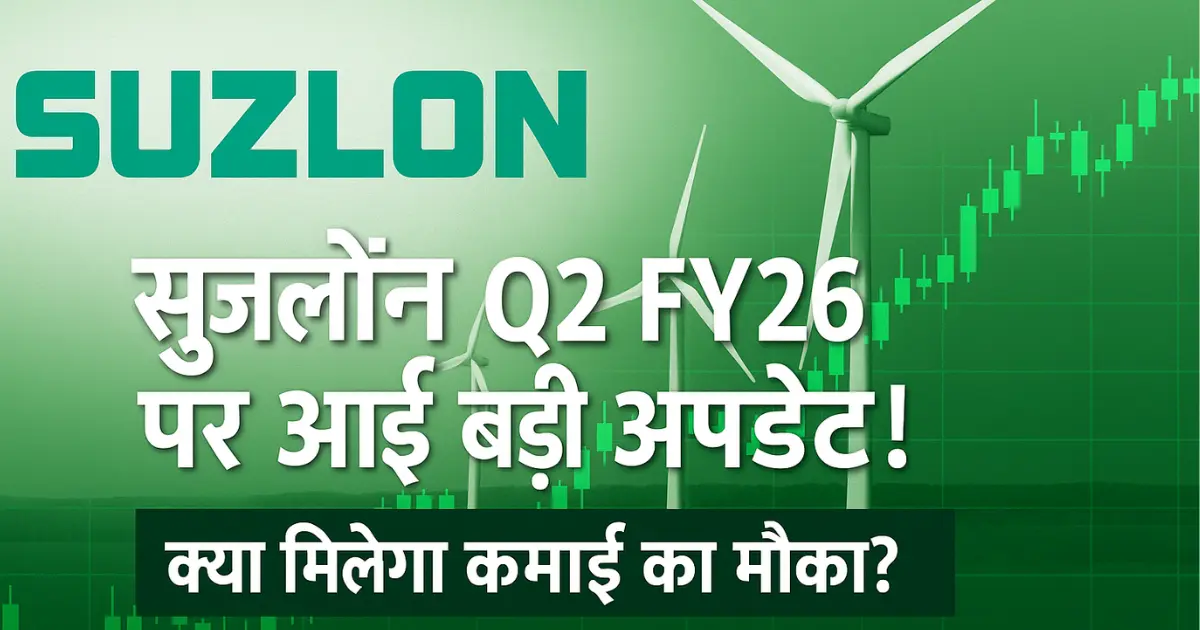 Suzlon Q2 FY26 Result