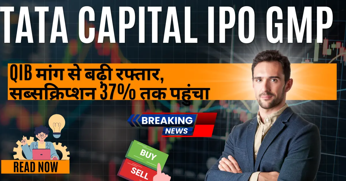 Tata Capital IPO GMP