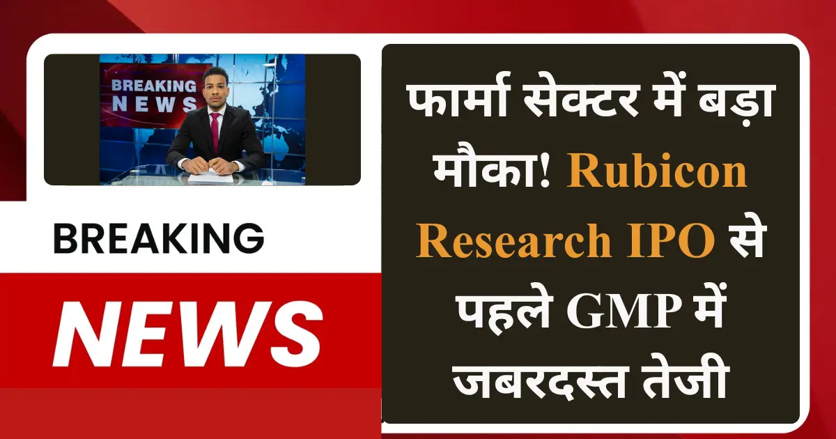 Rubicon Research IPO