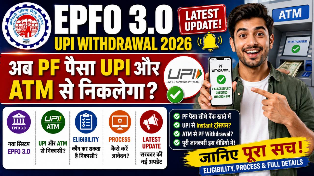 EPFO 3.0 UPI Withdrawal 2026