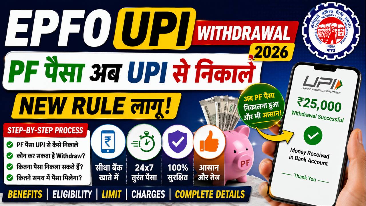 EPFO UPI Withdrawal 2026