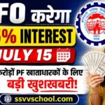 EPFO Will Credit 8.25 Percent Interest By July 15
